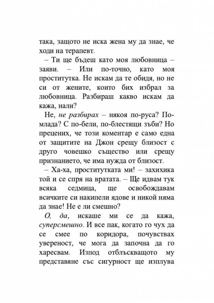 А може би трябва да поговориш с някого