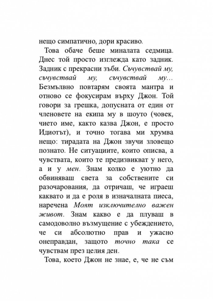 А може би трябва да поговориш с някого