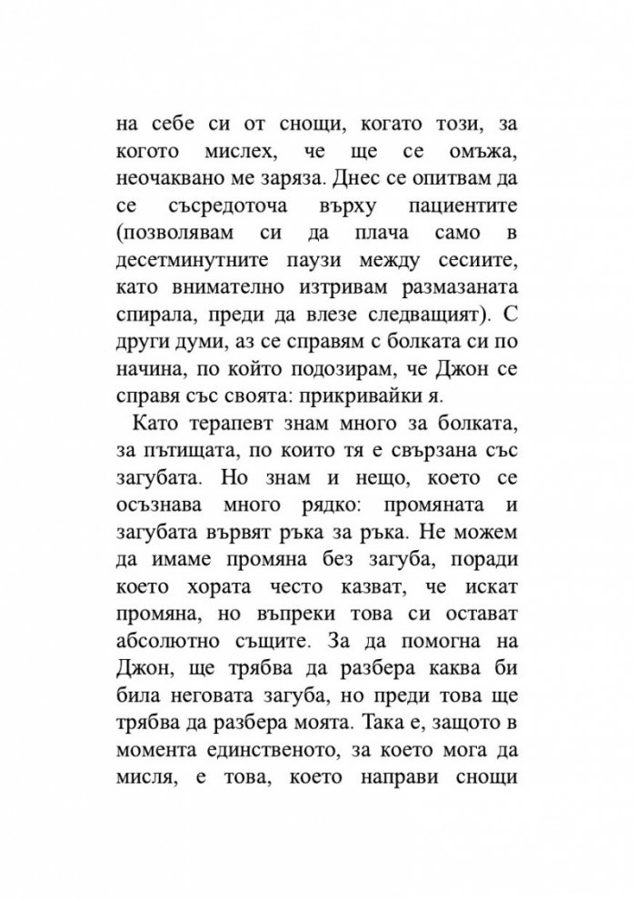 А може би трябва да поговориш с някого