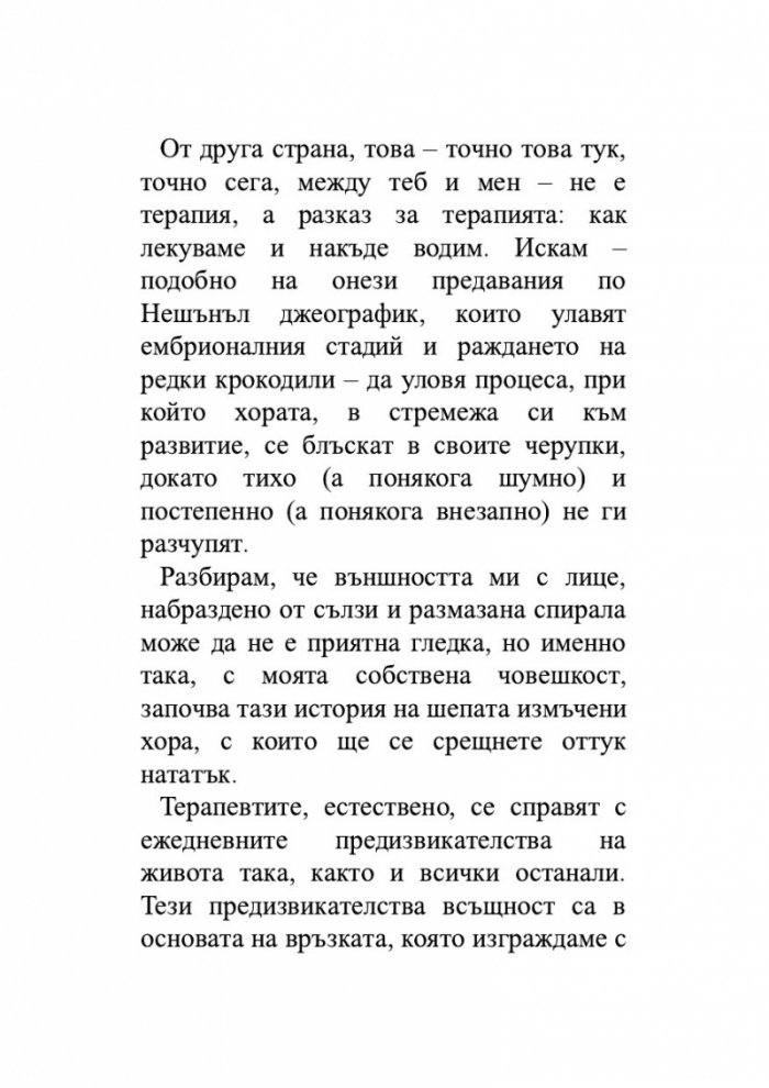 А може би трябва да поговориш с някого