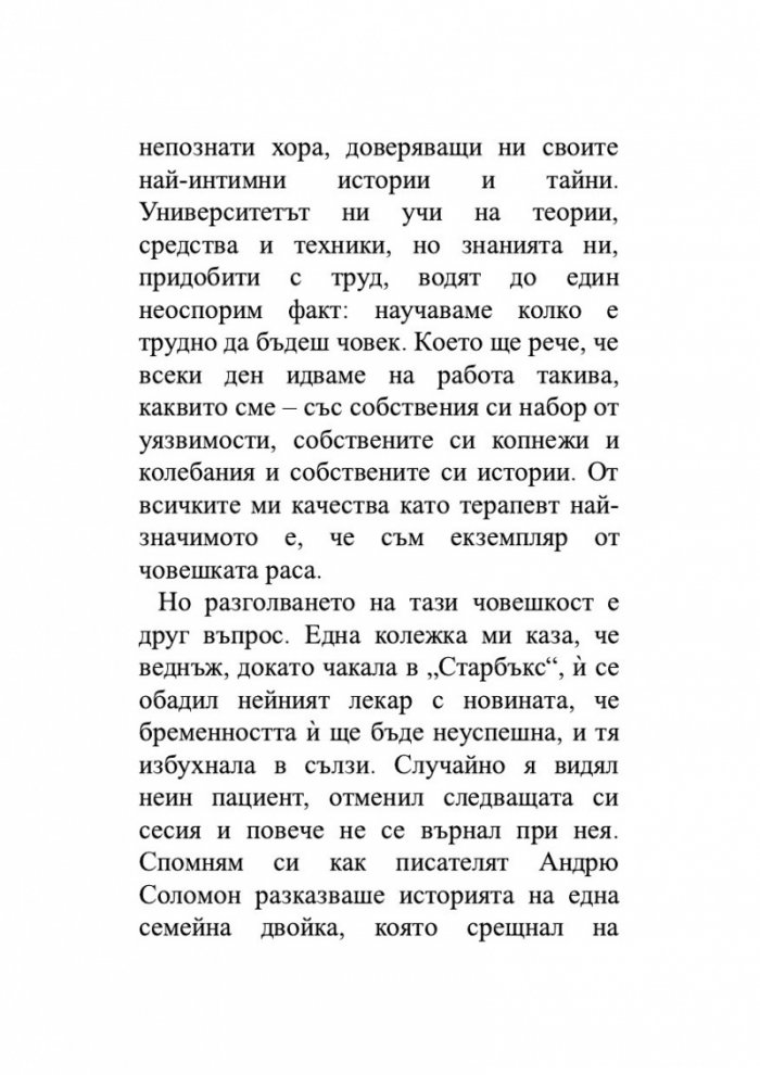 А може би трябва да поговориш с някого