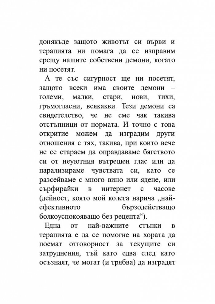 А може би трябва да поговориш с някого