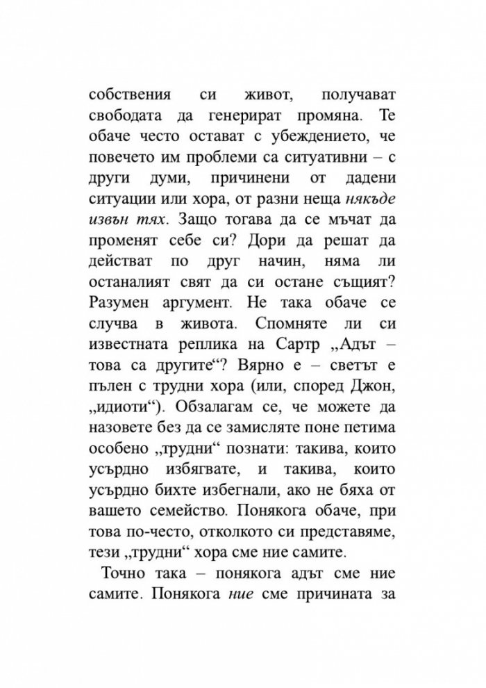 А може би трябва да поговориш с някого