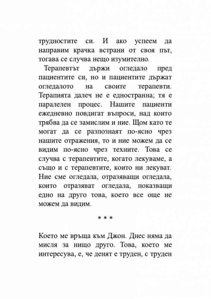 А може би трябва да поговориш с някого