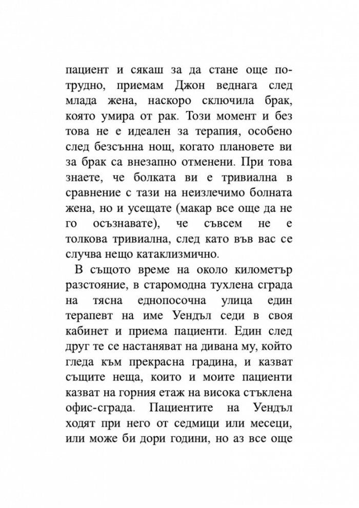 А може би трябва да поговориш с някого