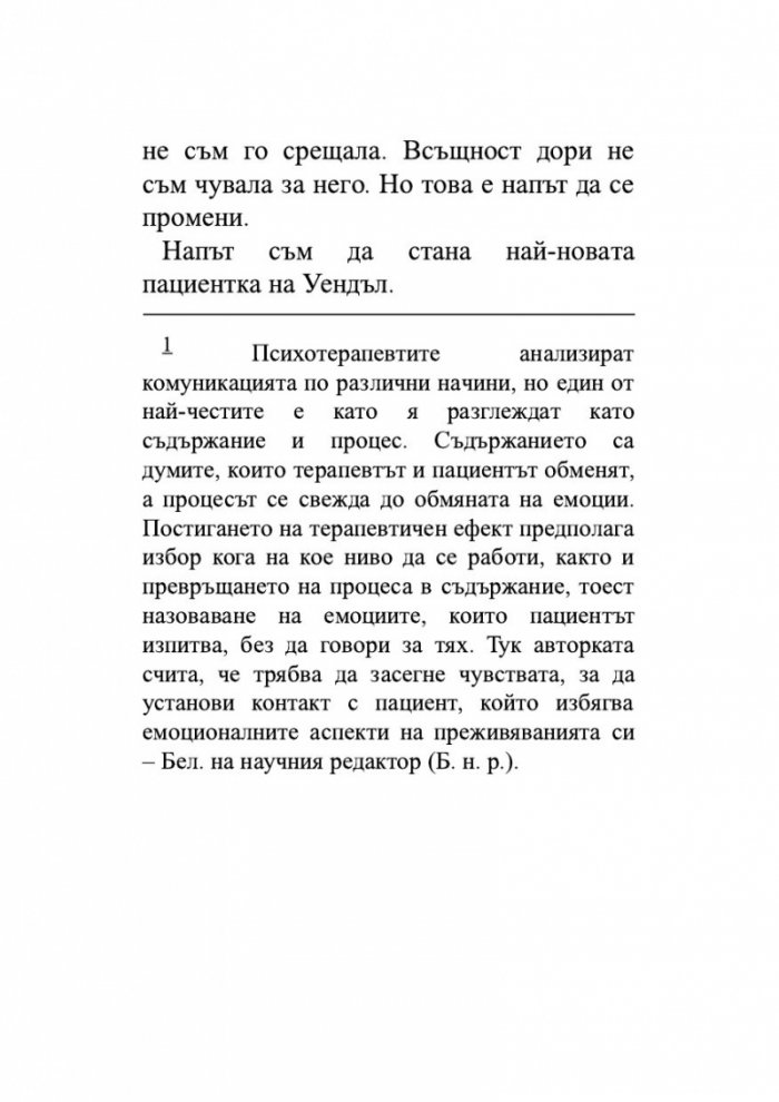А може би трябва да поговориш с някого