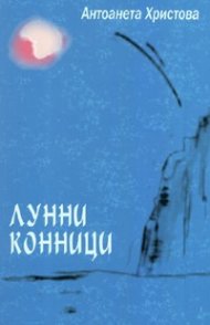 Лунни конници