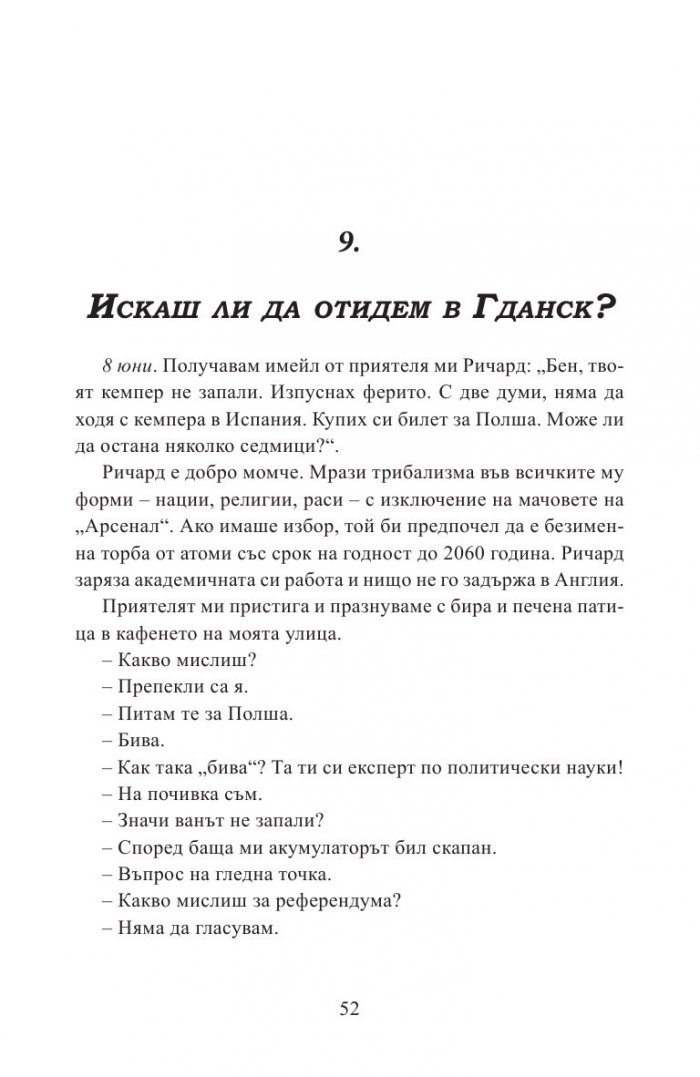 Риба и пържени картофки - Моята невероятна година в Полша