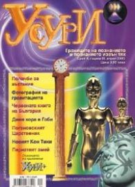 Усури; Бр.4/2005