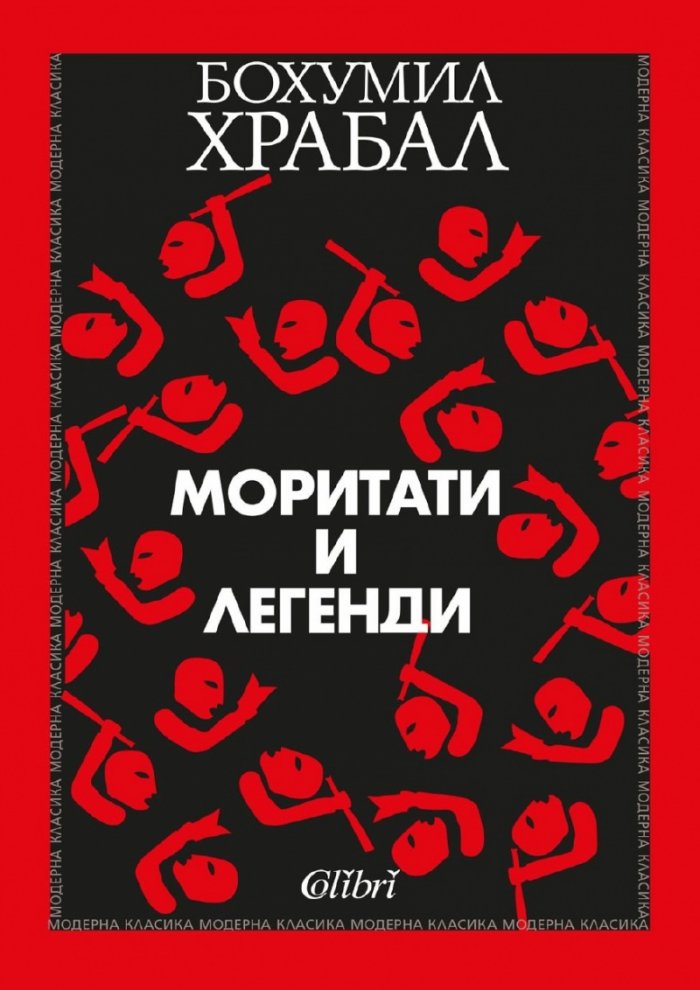 Моритати и легенди