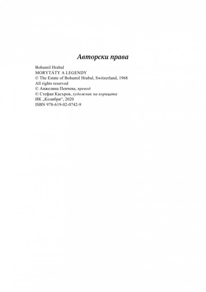 Моритати и легенди