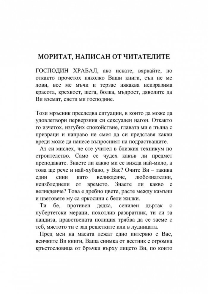Моритати и легенди