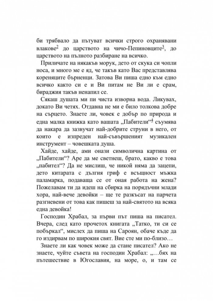 Моритати и легенди