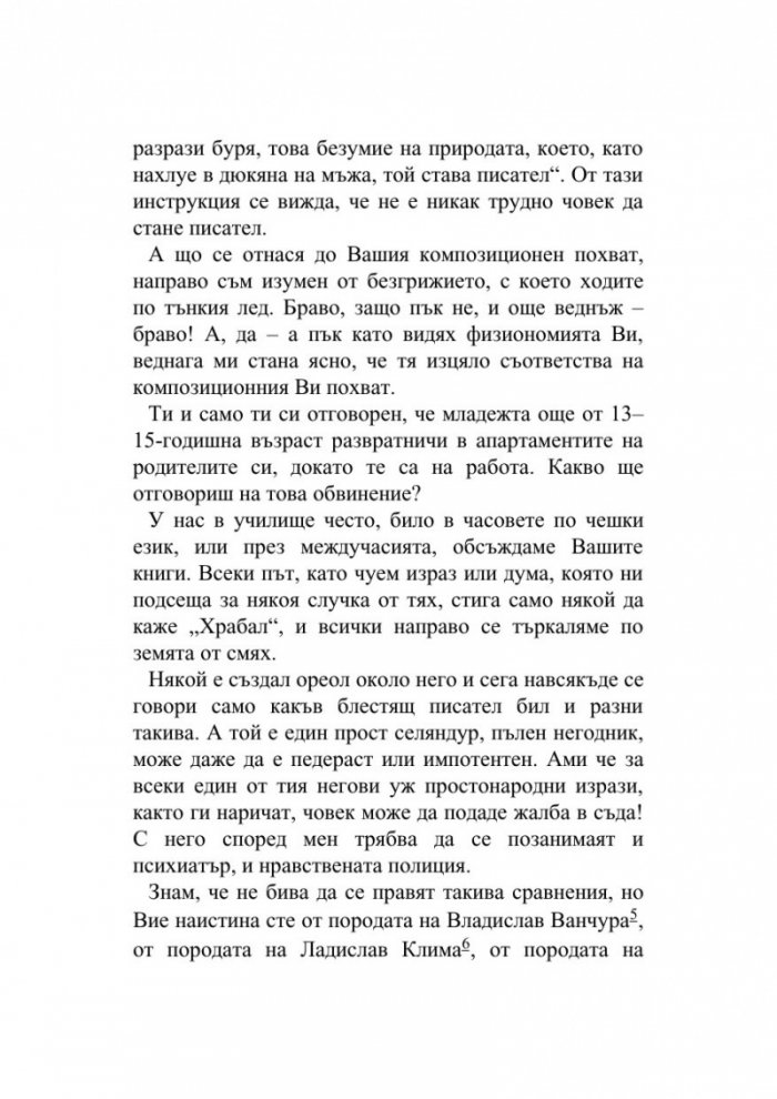 Моритати и легенди