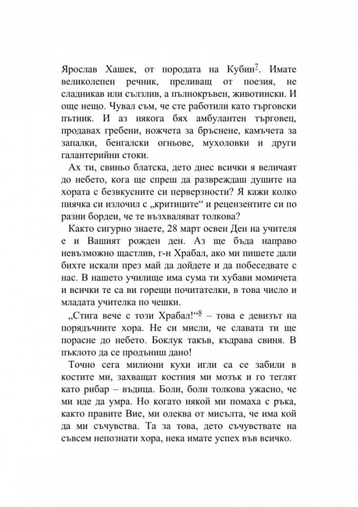 Моритати и легенди