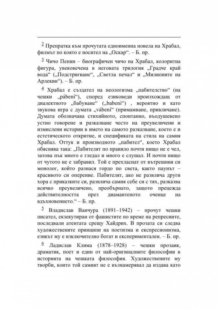 Моритати и легенди