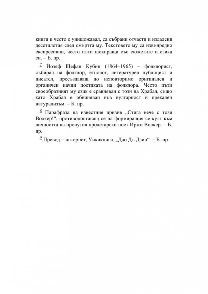 Моритати и легенди