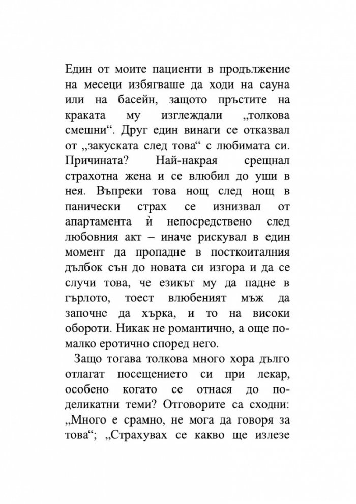 За това не се говори