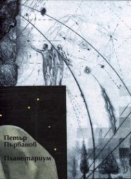 Планетариум