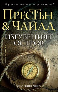Изгубеният остров