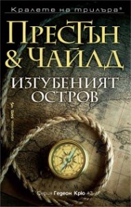 Изгубеният остров