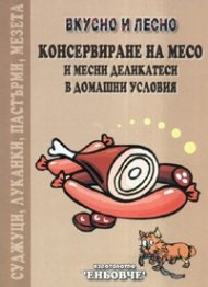 Консервиране на месо и месни деликатеси в домашни условия. Вкусно и лесно