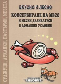 Консервиране на месо и месни деликатеси в домашни условия. Вкусно и лесно