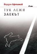 Тук лежи заекът