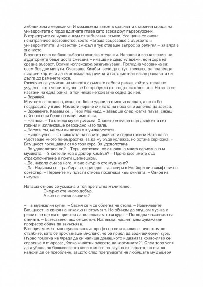 Наташа