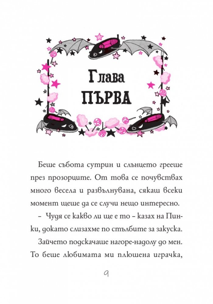 Изадора Муун отива в лунапарка - Книга 7