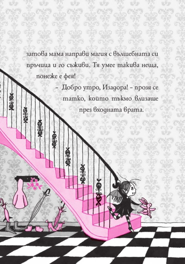 Изадора Муун отива в лунапарка - Книга 7