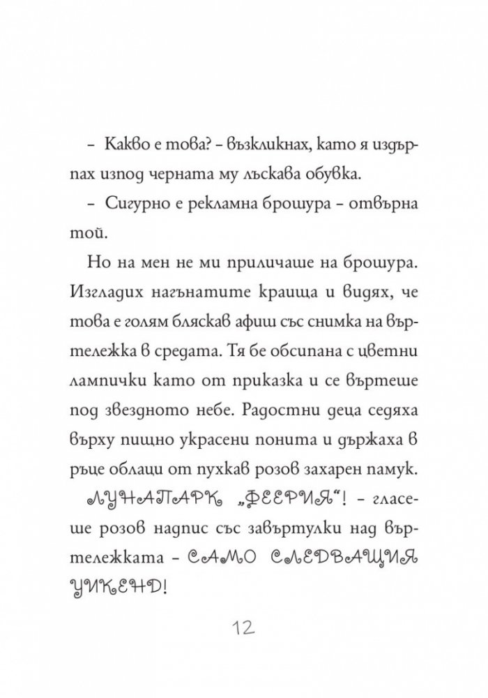 Изадора Муун отива в лунапарка - Книга 7