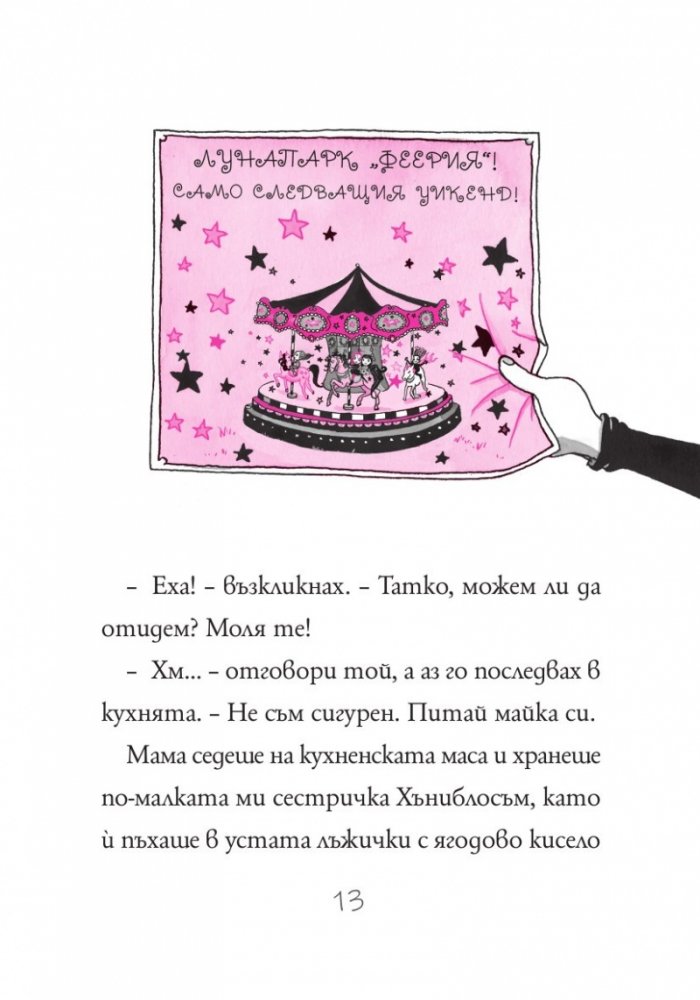Изадора Муун отива в лунапарка - Книга 7