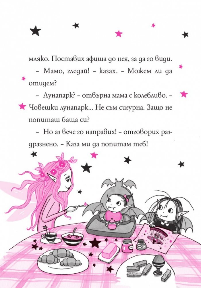 Изадора Муун отива в лунапарка - Книга 7