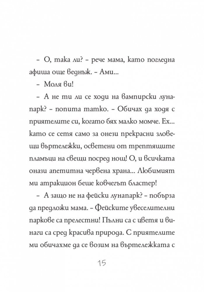 Изадора Муун отива в лунапарка - Книга 7