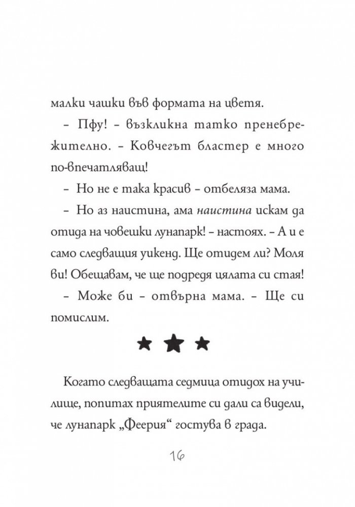 Изадора Муун отива в лунапарка - Книга 7