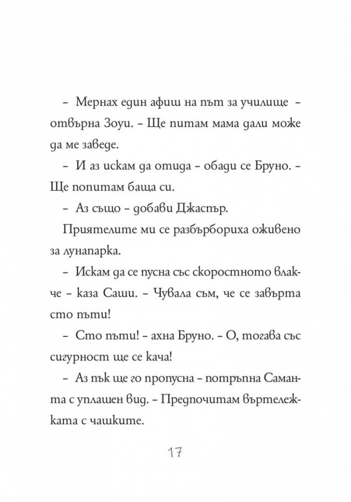 Изадора Муун отива в лунапарка - Книга 7