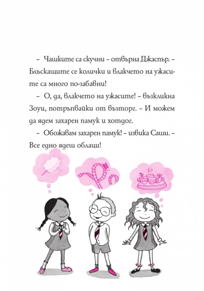 Изадора Муун отива в лунапарка - Книга 7