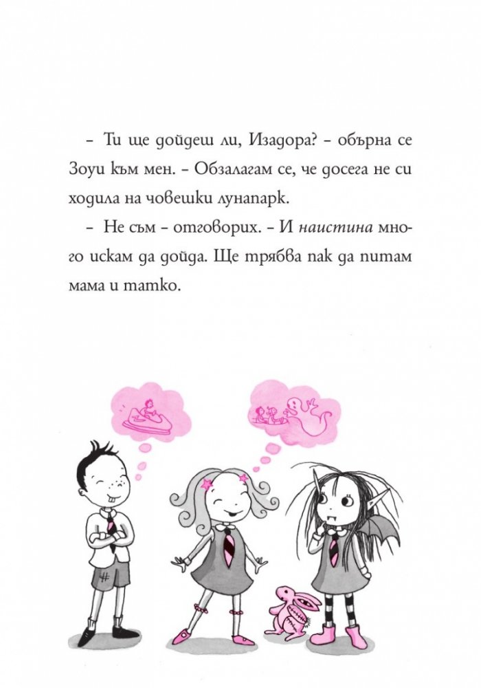 Изадора Муун отива в лунапарка - Книга 7