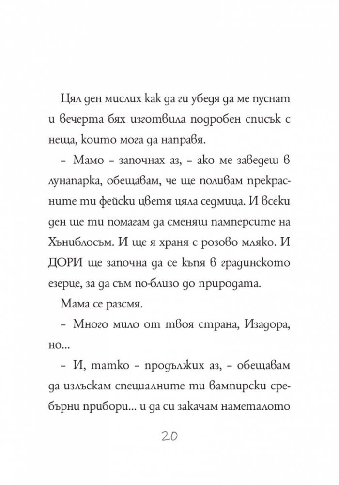 Изадора Муун отива в лунапарка - Книга 7