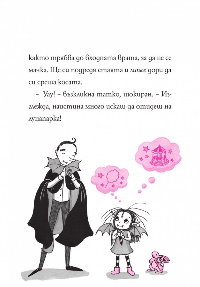 Изадора Муун отива в лунапарка - Книга 7