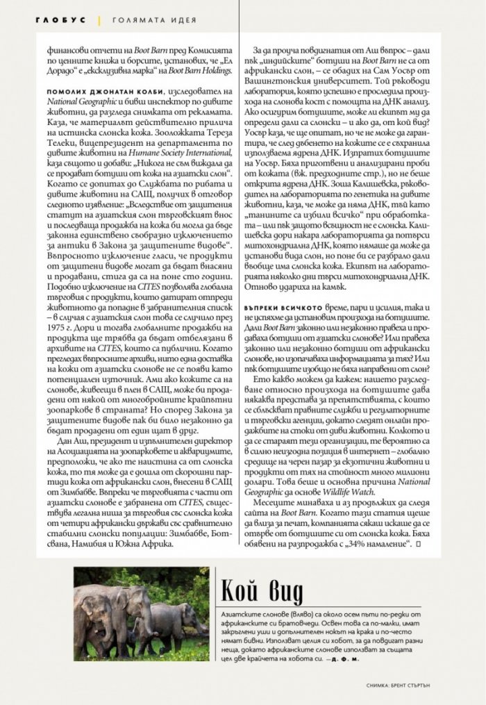 National Geographic България Юли/2023
