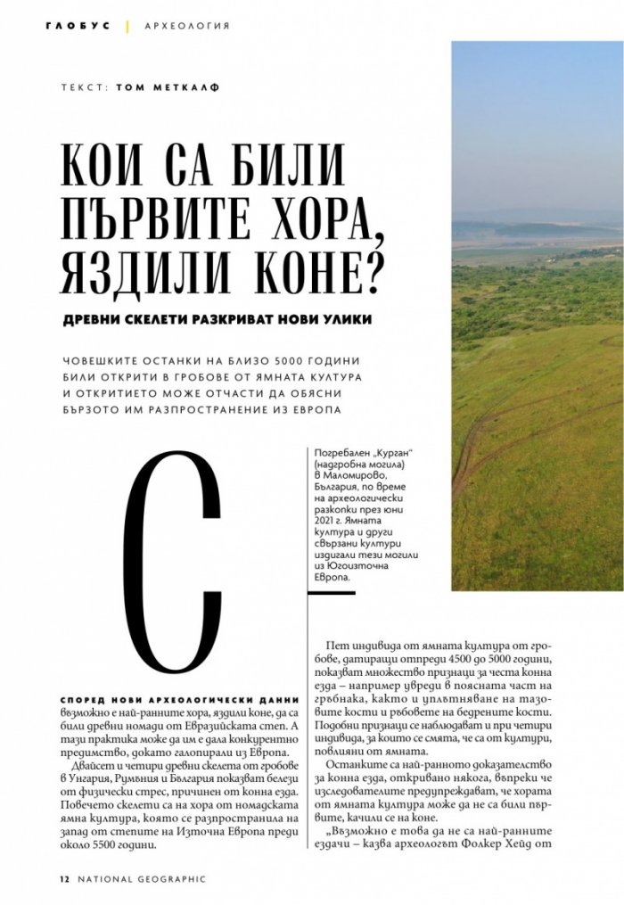 National Geographic България Юли/2023