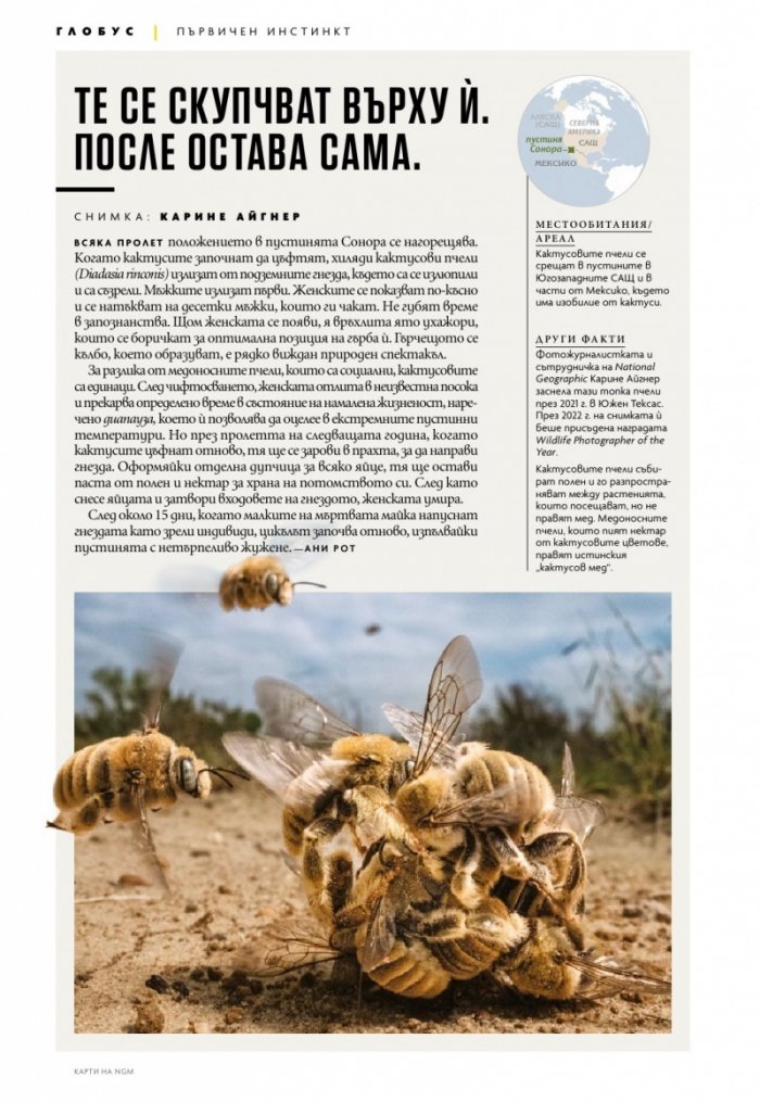 National Geographic България Юли/2023