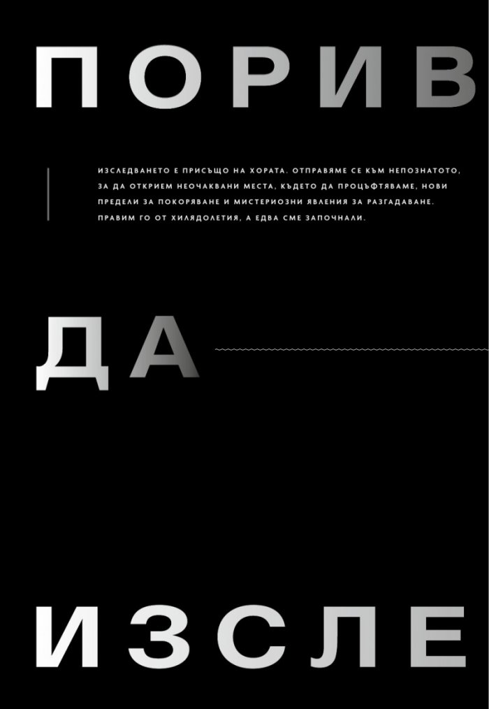 National Geographic България Юли/2023
