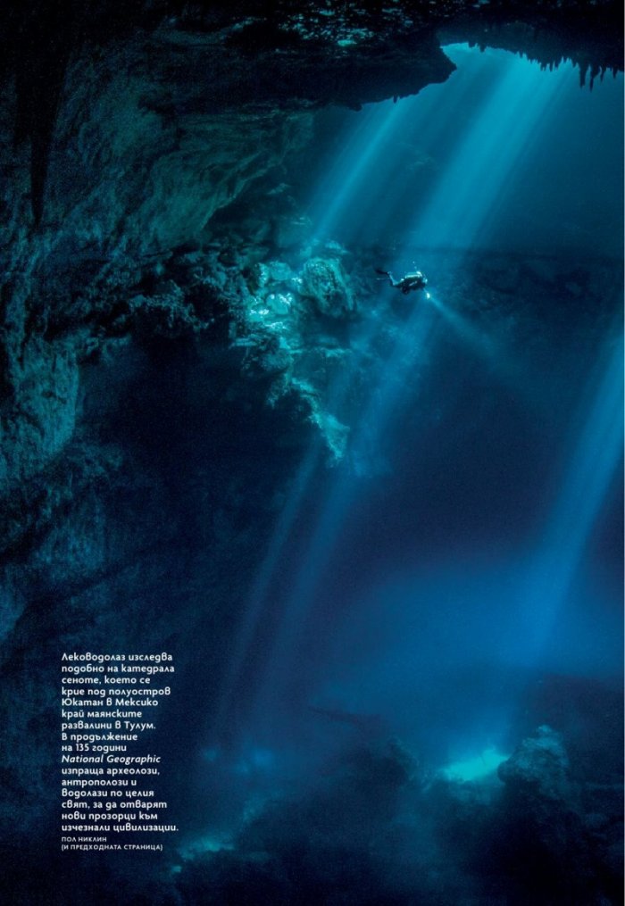 National Geographic България Юли/2023