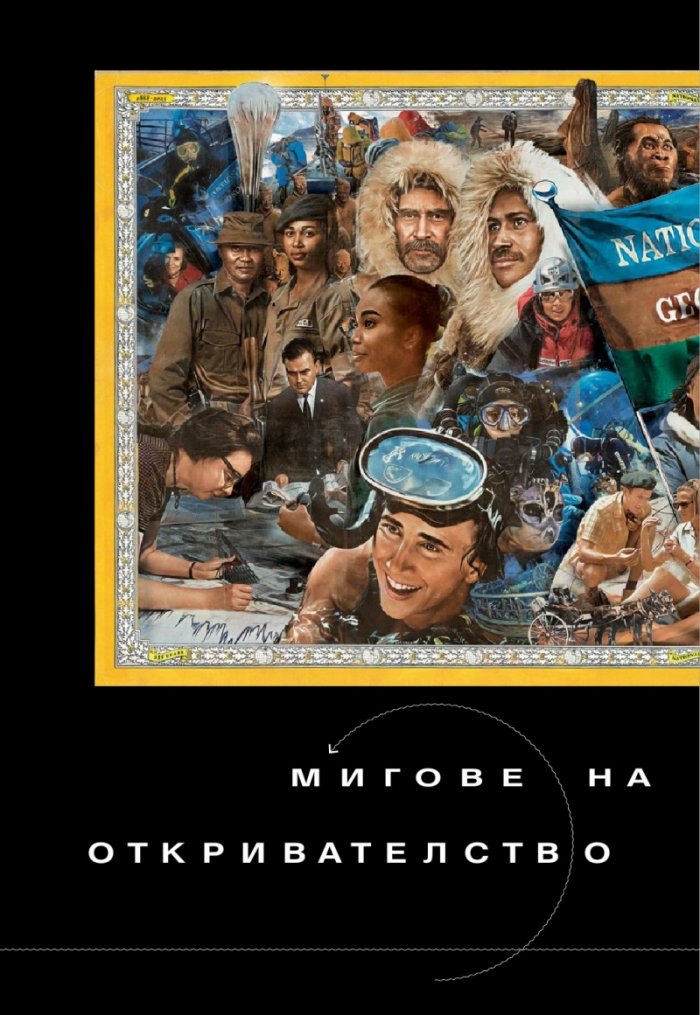 National Geographic България Юли/2023