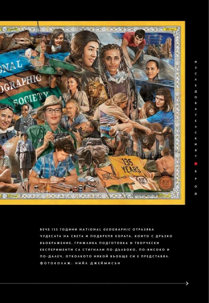 National Geographic България Юли/2023