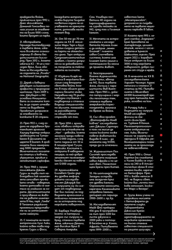 National Geographic България Юли/2023