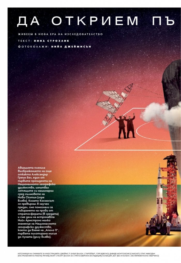 National Geographic България Юли/2023